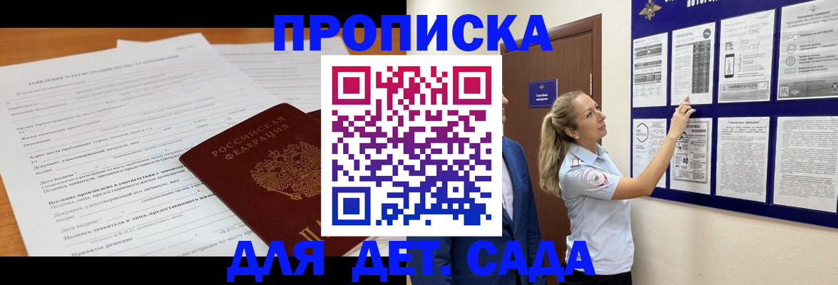 прописка для кредита в Горячем Ключе
