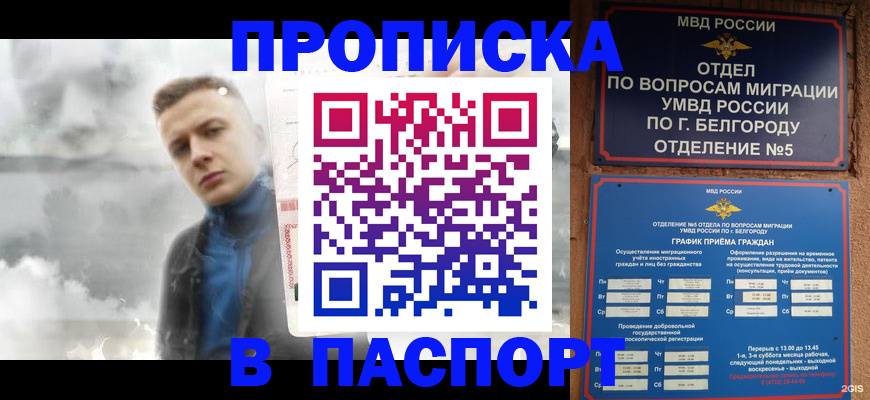 временная регистрация в Горячем Ключе